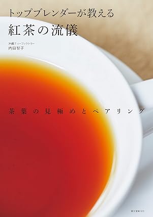 紅茶の流儀 表紙